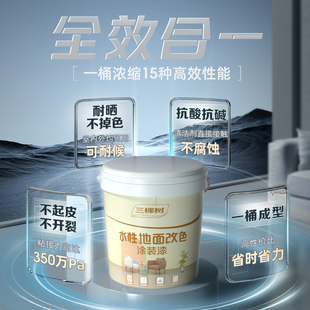 三棵树水性环氧地坪漆耐磨水泥地面漆室内家用水泥地地板改造油漆