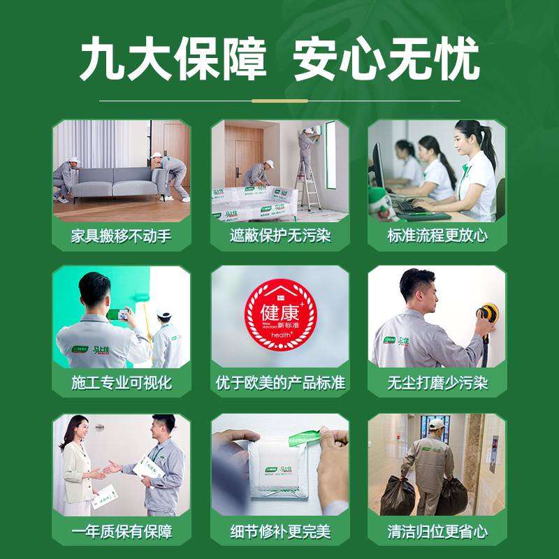 三棵树乳胶漆个性房房屋局部改造上门服务刷新套餐旧房刷新墙面漆