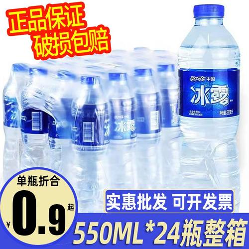冰露纯净水550ml*24整箱