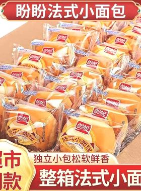盼盼法式小面包整箱软面包早餐速食夜宵小吃懒人休闲零食品批发