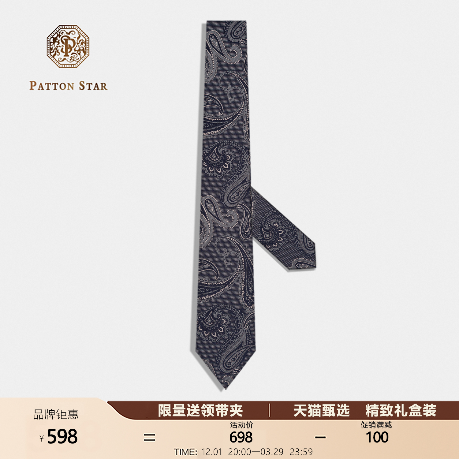 [秋冬新品]PATTON STAR巴顿星花纹男士领带高档商务正装礼盒装