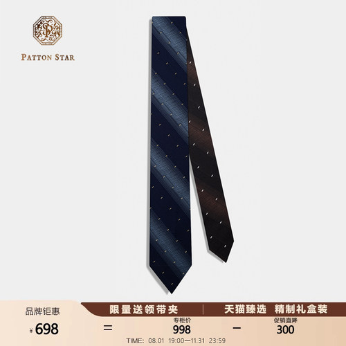 [双面领带]PATTON STAR巴顿星蓝色条纹真丝领带男高级感正装商务
