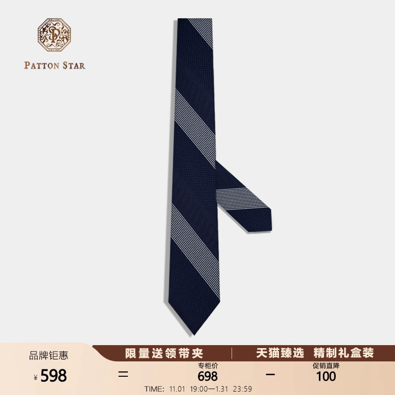 [天猫甄选]PATTON STAR巴顿星蓝色纹桑蚕丝领带男正装商务礼盒装