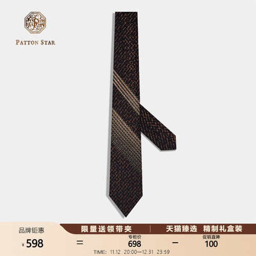 PATTONSTAR棕色条纹真丝领带