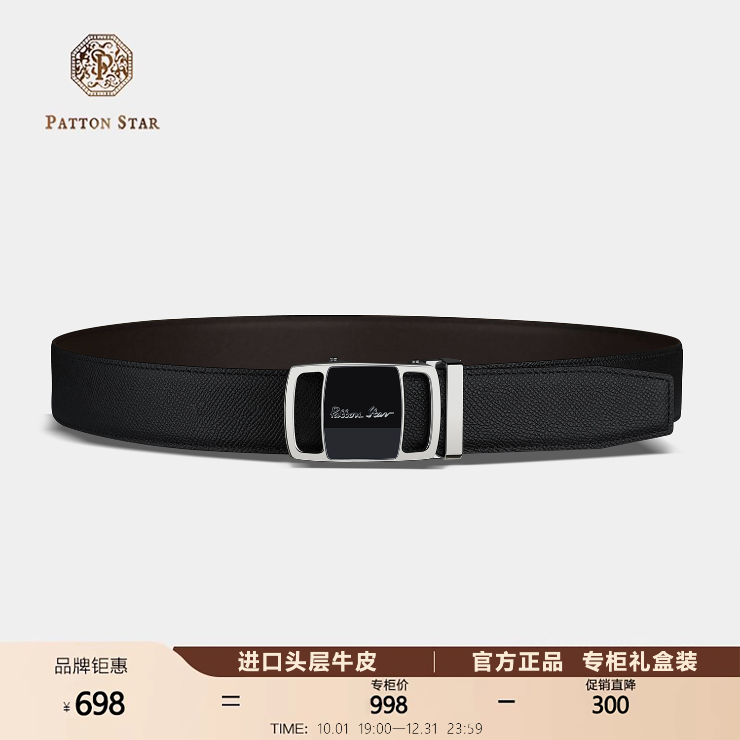 [男士礼物]PATTON STAR巴顿星自动扣皮带正品牛皮休闲商务腰带