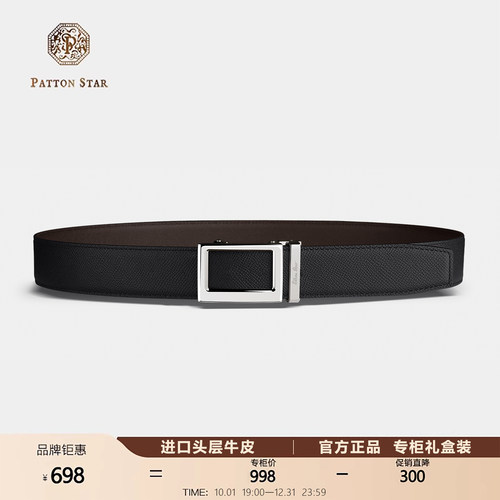 [春夏新品]PATTON STAR巴顿星男士皮带男真皮自动扣腰带奢侈品牌