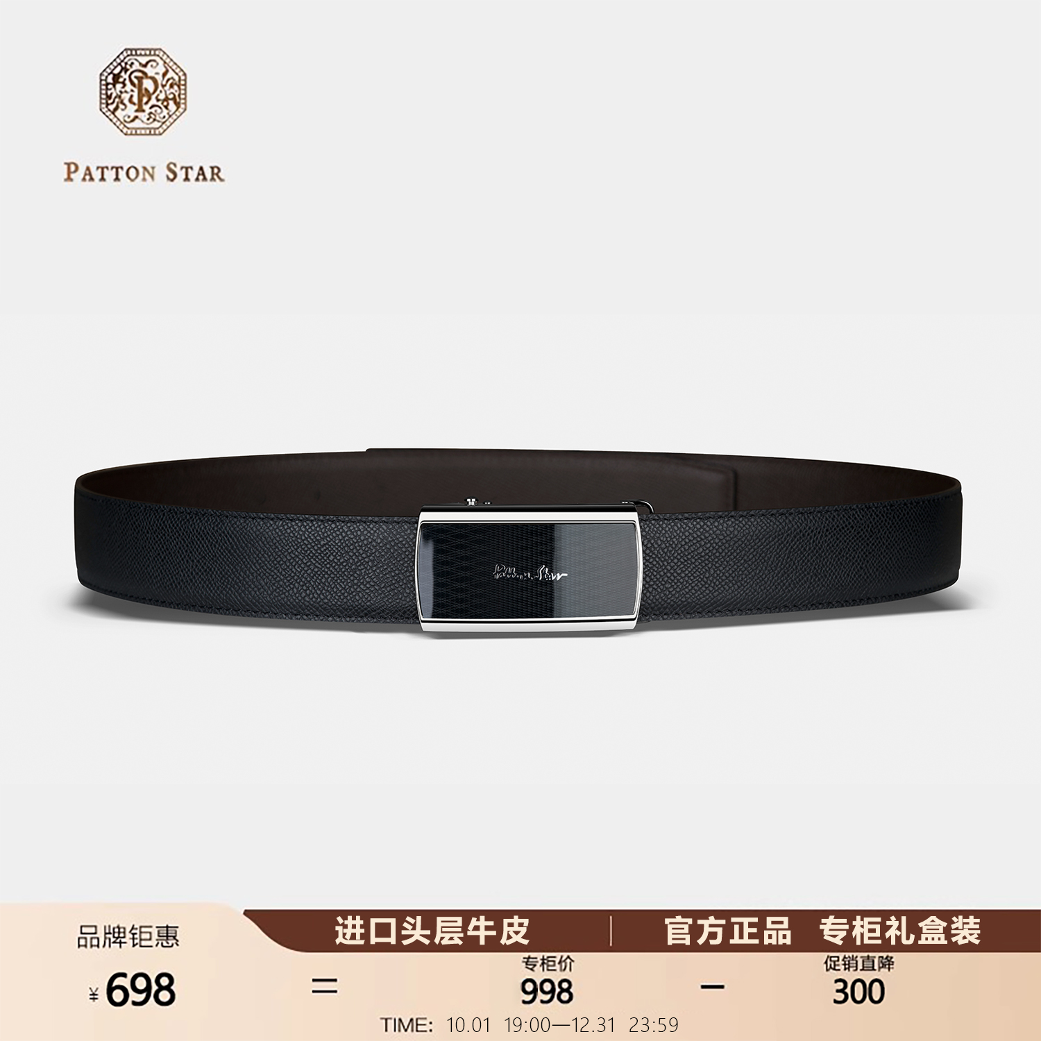 巴顿星高档皮带真皮商务腰带