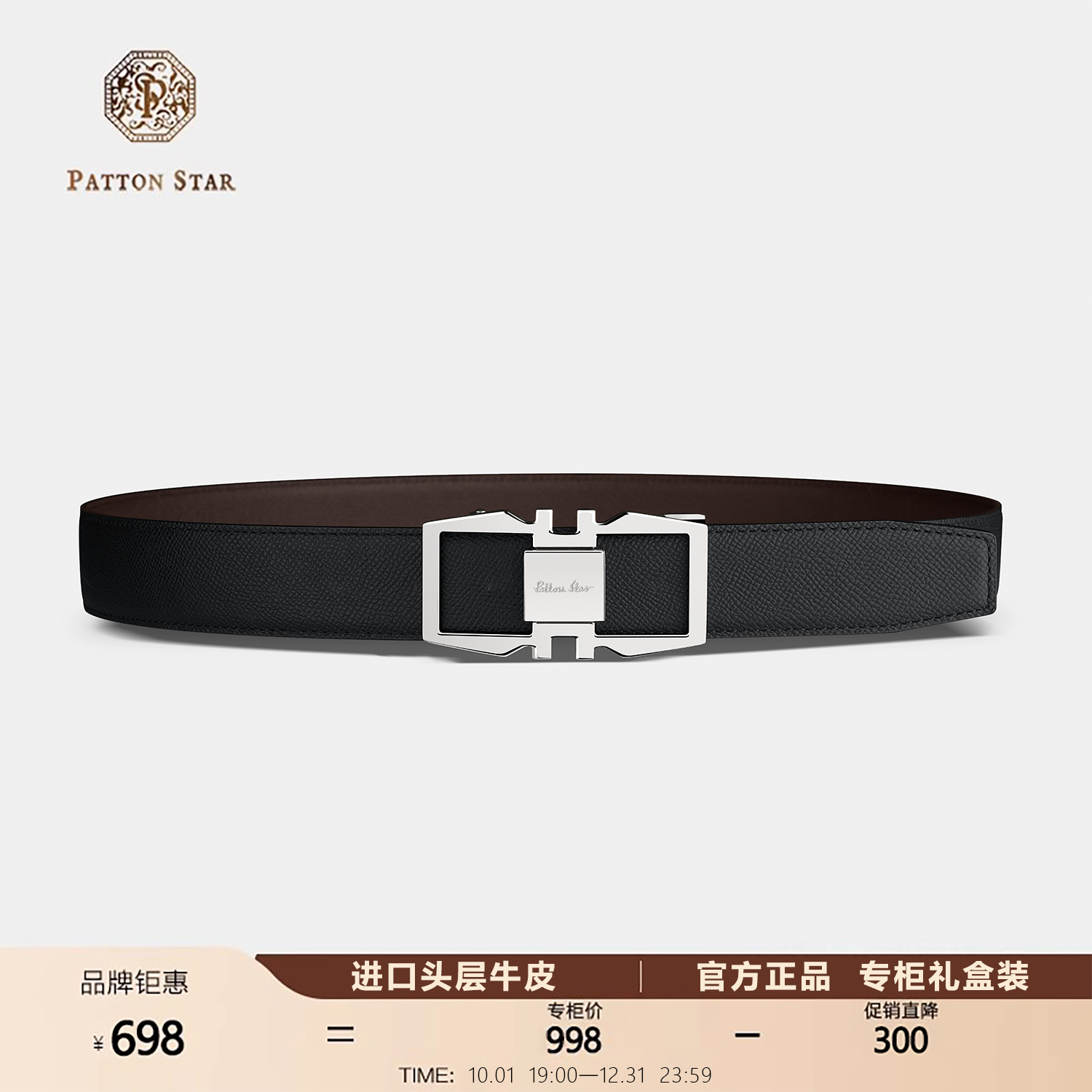[男士礼物]PATTON STAR巴顿星皮带自动扣腰带休闲商务牛皮裤腰带