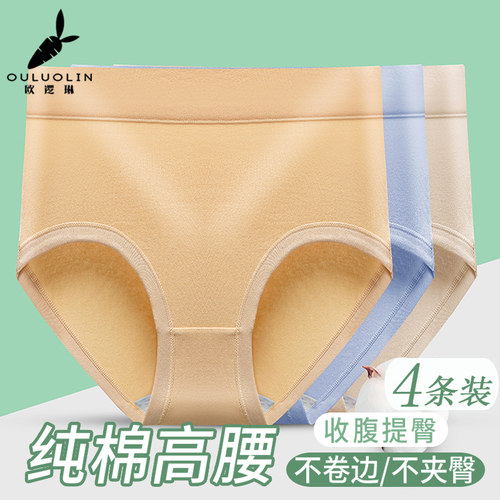 欧逻琳女士高腰纯棉内裤