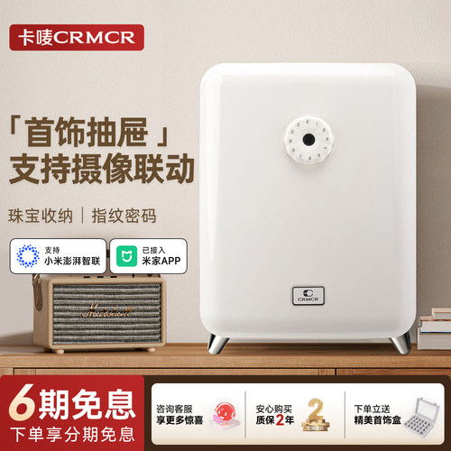 crmcr智能珠宝首饰保险箱床头柜