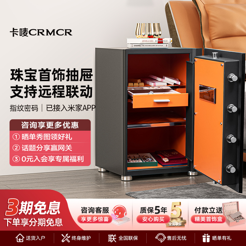 卡唛crmcr床头保险柜首饰收纳箱