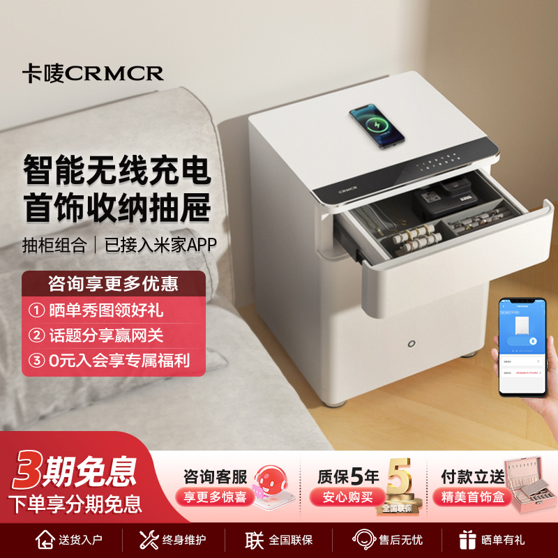 卡唛crmcr床头柜保险箱家用小型 支持米家APP控制珠宝收纳抽屉首饰保险柜全钢指纹密码箱衣柜办公保管箱55CM