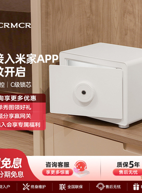 卡唛crmcr首饰保险箱家用小型支持米家APP控制珠宝收纳保险柜保管箱办公隐形首饰箱衣帽间衣柜嵌入式夹万25CM