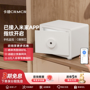 卡唛crmcr首饰保险箱家用小型支持米家APP控制珠宝收纳保险柜保管箱办公隐形首饰箱衣帽间衣柜嵌入式 夹万25CM