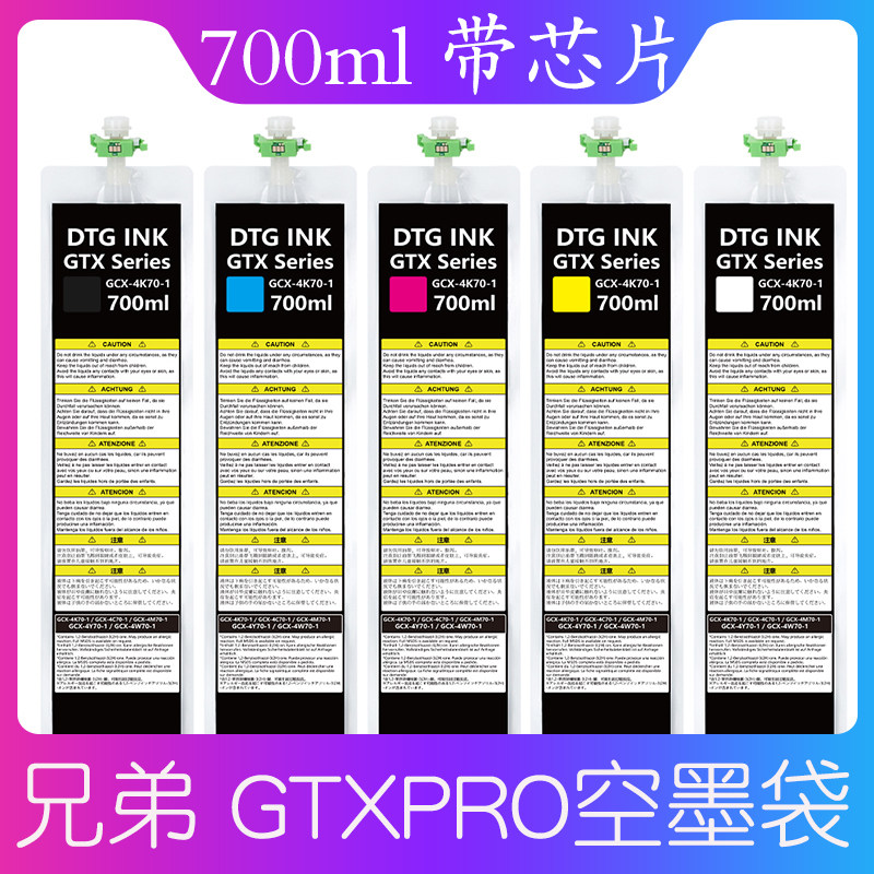 兄弟brother GTXPRO空墨袋700ml适用gtx422/423/424PRO/gtx带芯片