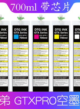 兄弟brother GTXPRO空墨袋700ml适用gtx422/423/424PRO/gtx带芯片