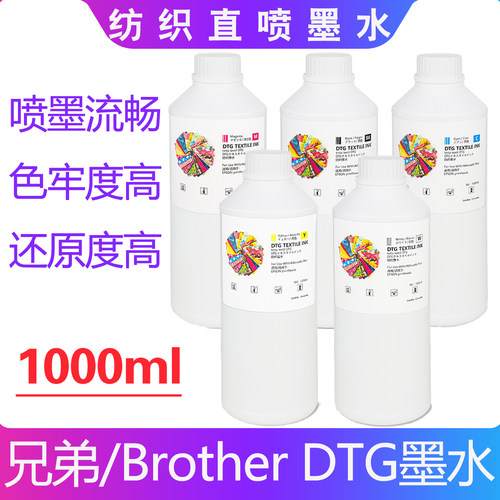 DTG纺织直喷墨水适用兄弟GTX