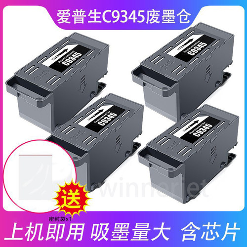 打印机C9345维护箱L15168废墨仓