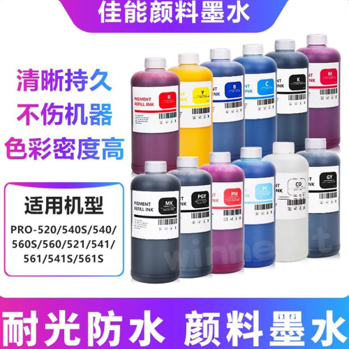 佳能PRO/IPF防水颜料墨水