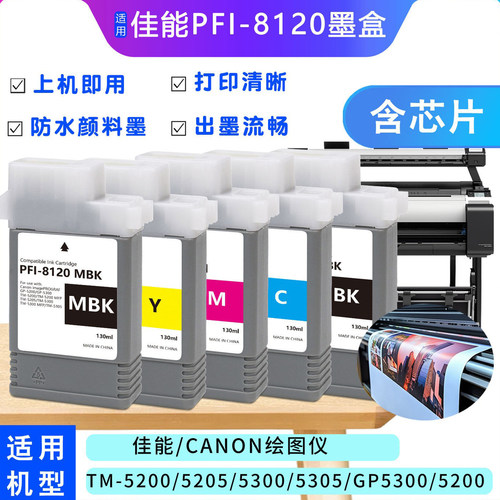 Canonpfi81208121M颜料墨水盒