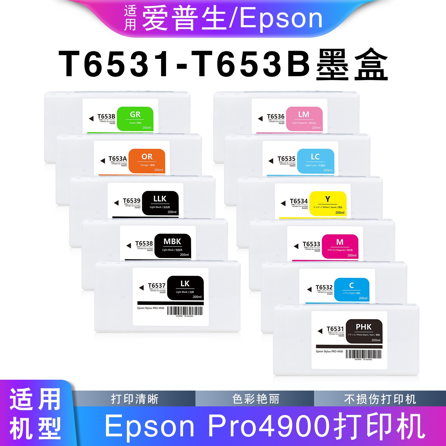 适用爱普生Pro4900打印机T6531/6532-/T6534/6536/6539/653AB墨盒 - 实物图