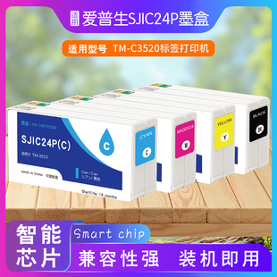 3510标签打印机22P 3500 23P墨盒 C3520 SJIC24P墨盒适用爱普生TM
