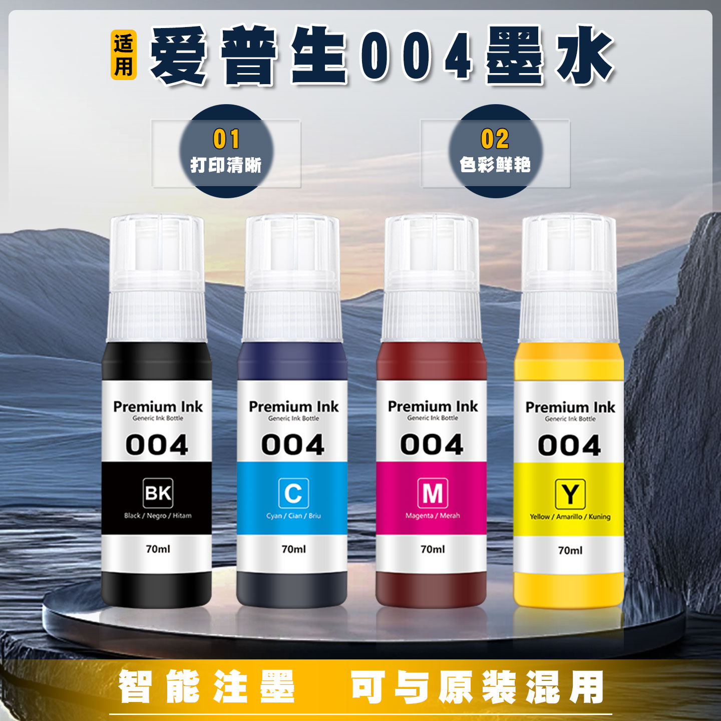 适用于爱普生004002墨水