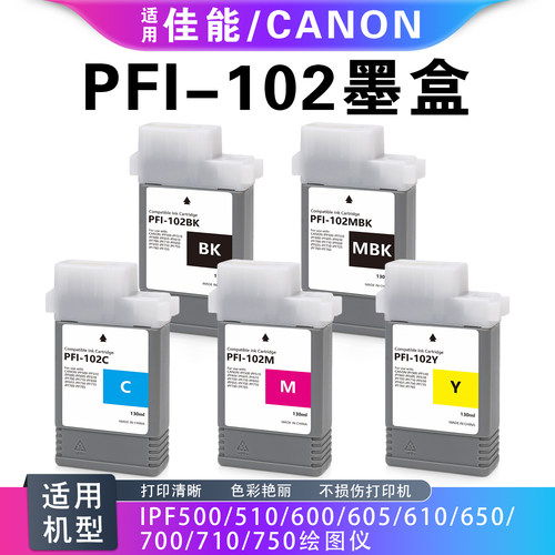 佳能canonPFI-102墨盒