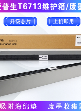 适用爱普生T6713维护箱废墨盒WF-C17590a WF-M20590a/20750废墨仓