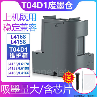 4266 t04d1维护箱适用爱普生l6178 4168 L6268 2680打印机 6198