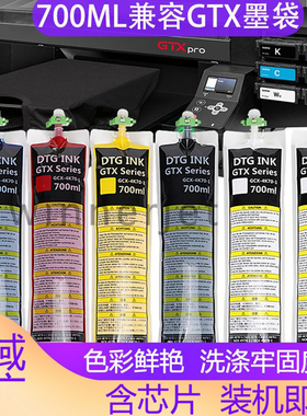 brother gtxpro墨袋700ml适用兄弟gtx-422/423/424PRO直喷打印机