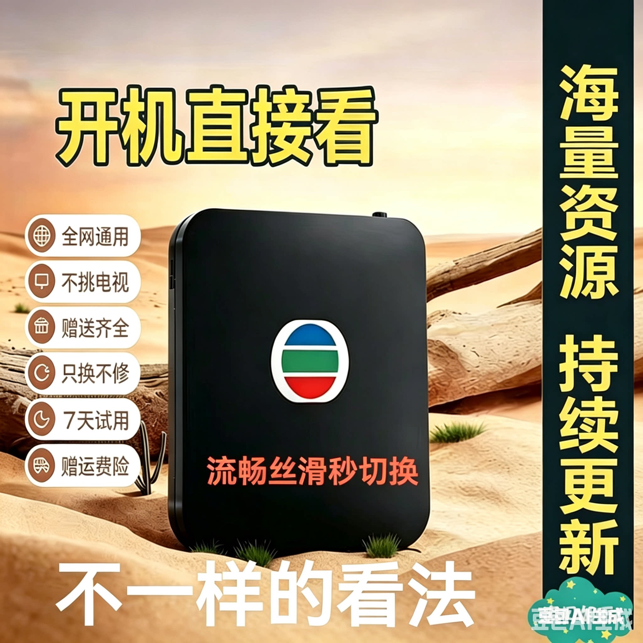 新款2026全网通TVB网络机顶盒体育电视盒出国留学专用