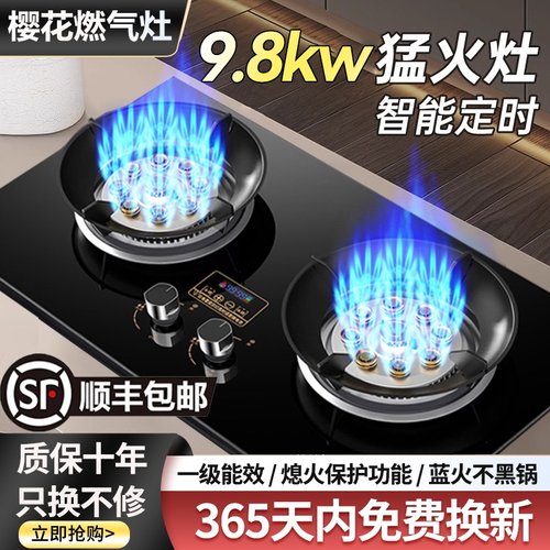 樱花燃气灶双灶家用天然气灶台式嵌入式液化气节能煤气灶猛火炉具