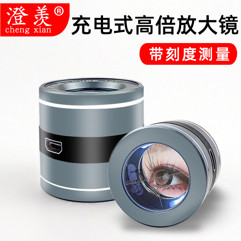 澄羡高清正品60倍刻度放大镜鉴定30倍专用手持目镜显微镜带LED灯