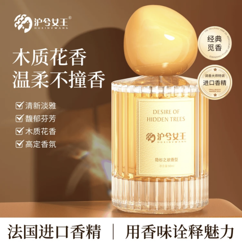 沪兮女王觅景隐杉之欲香水（寻味经典）木质花香持久留香淡香清新