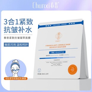 春昔胶原蛋白灌注面膜抗皱紧致抗衰老补水修护去黄气暗沉女正品