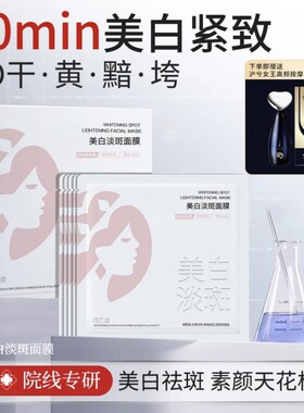 沪兮女王美白淡斑补水保湿面膜提亮肤色改善黑黄皮官方正品