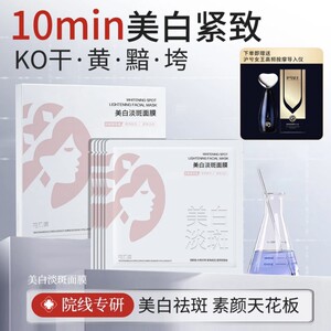 沪兮女王美白淡斑补水保湿面膜提亮肤色改善黑黄皮官方正品