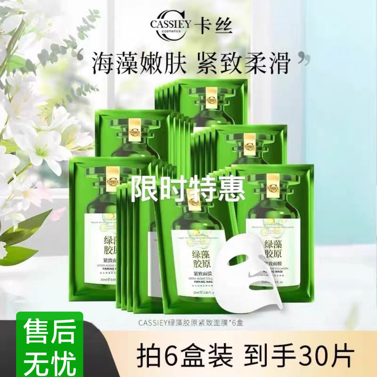 卡丝绿藻胶原蛋白紧致面膜