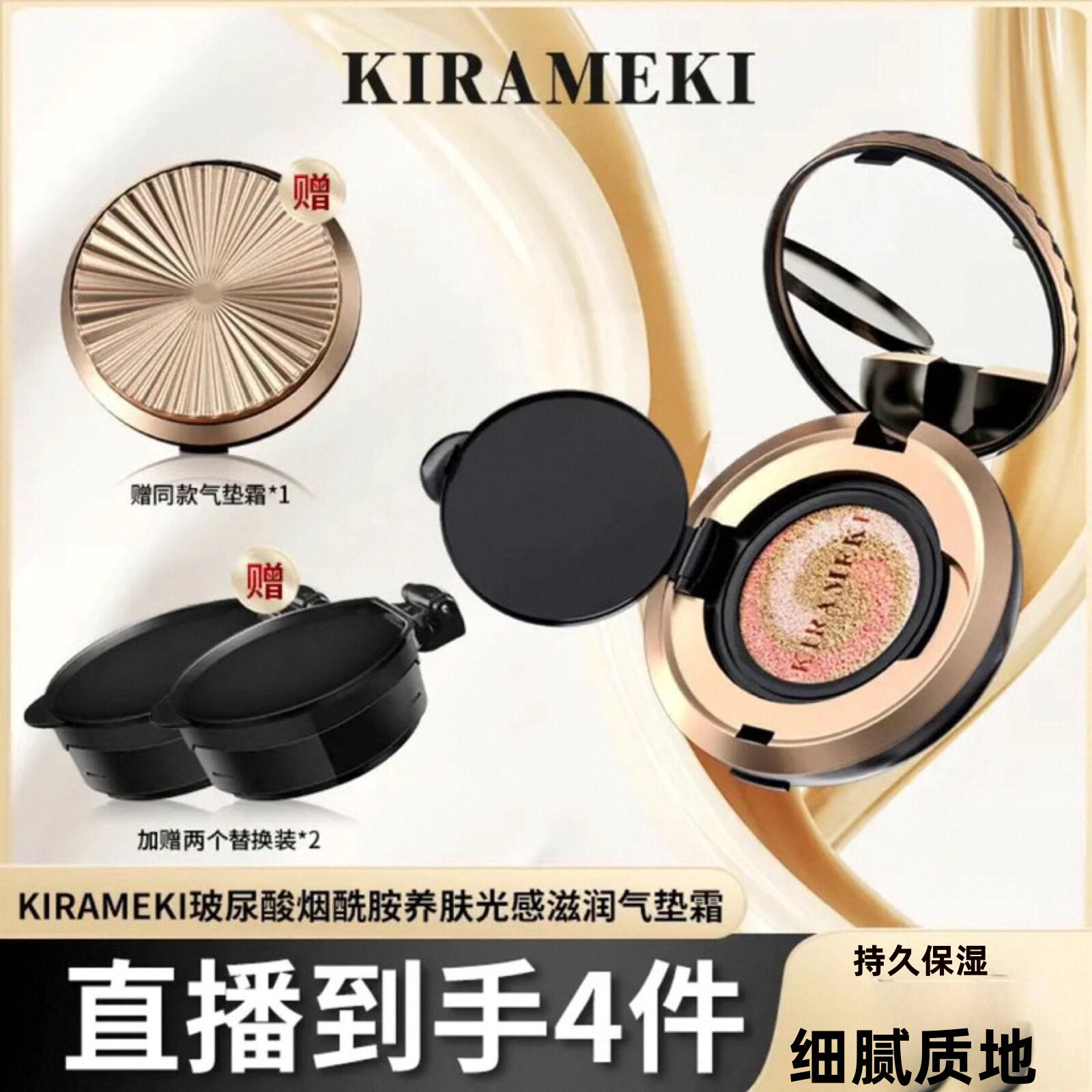 Kirameki奇拉美琦玻尿酸烟酰胺养肤气垫霜滋润服帖白白提亮不卡粉,彩妆/香水/美妆工具,气垫,淘宝优惠券,粉丝福利购,淘宝优惠卷