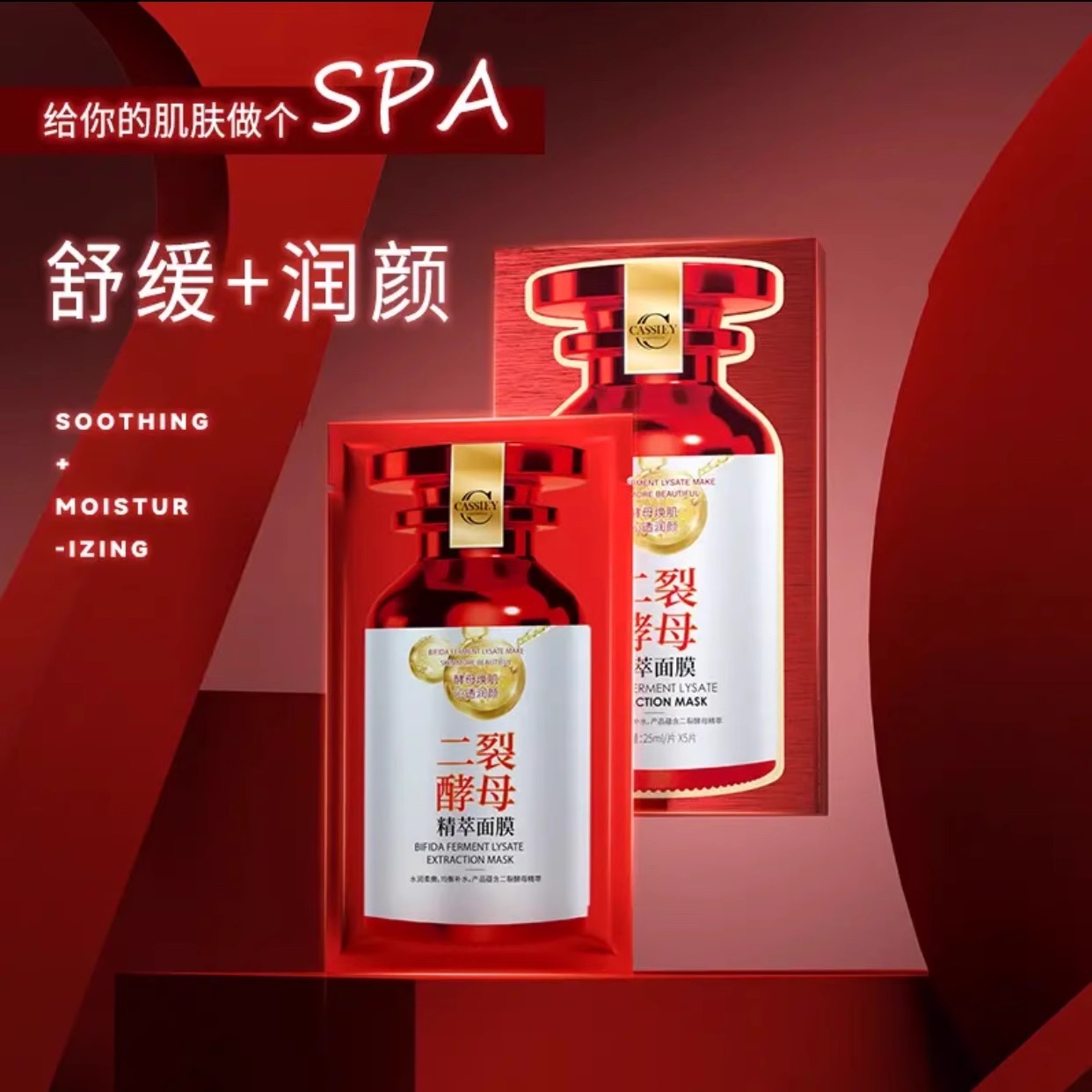 CASSIEY卡丝二裂酵母紧致面膜