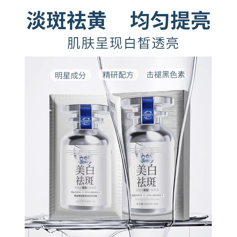 美白祛斑面膜补水保湿效果超好