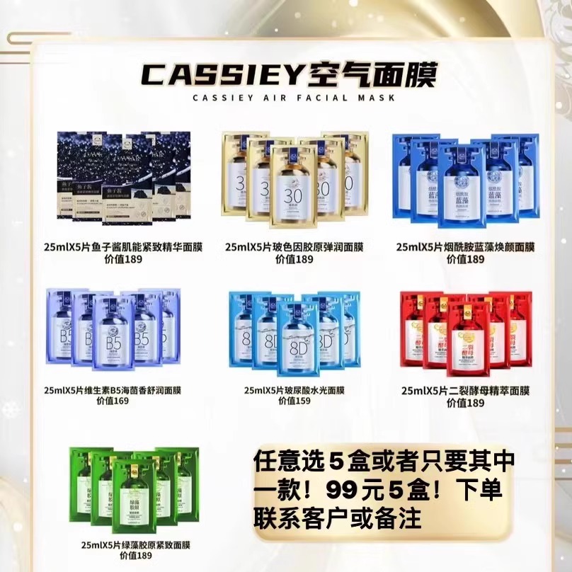 卡丝补水贴片空气面膜拍一发五