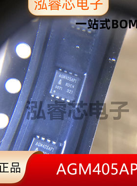 原装正品 AGM405AP1 DFN3*3 贴片场效应管 40V 45V N沟道MOS管