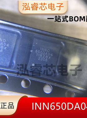 全新原装英诺赛科 INN650DA04 DFN5X6 650v 氮化镓MOS管 场效应管