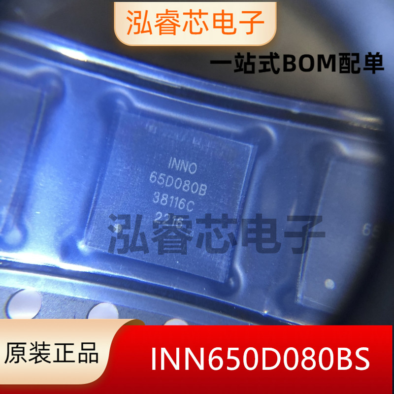 原装正品 inn650d080bs dfn8*8 inn650d080b 贴片氮化镓gan芯片