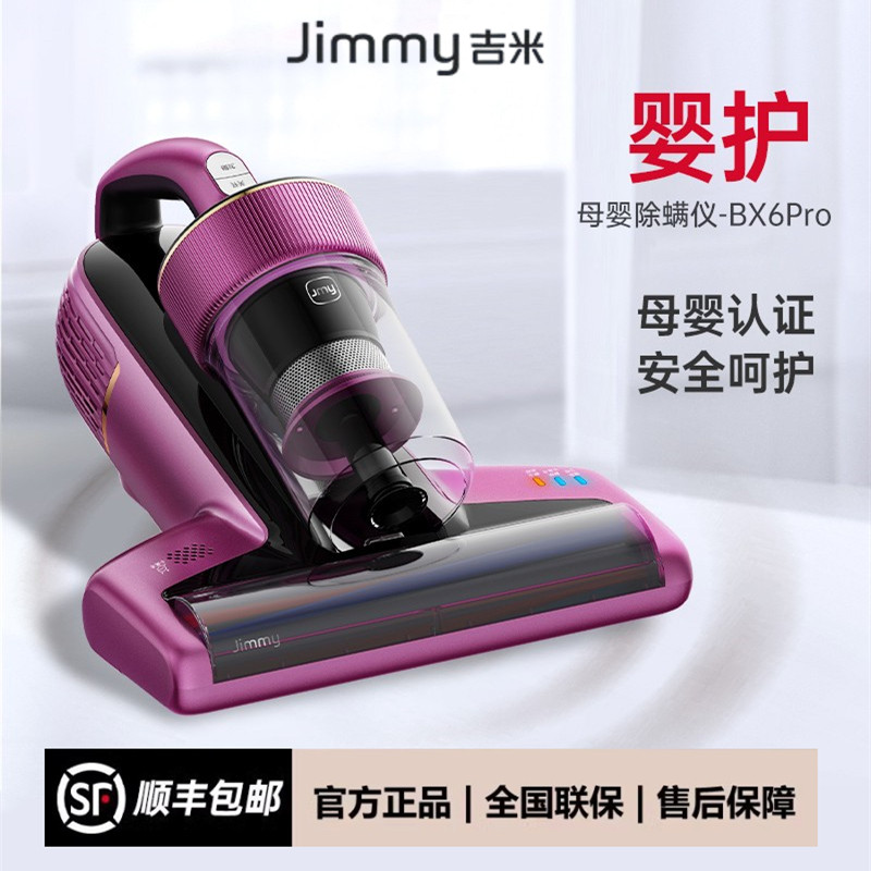莱克吉米BX6pro除螨仪婴护加强版