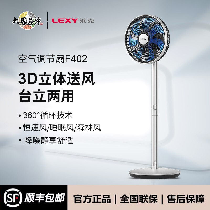 莱克变频智能遥控空气循环扇