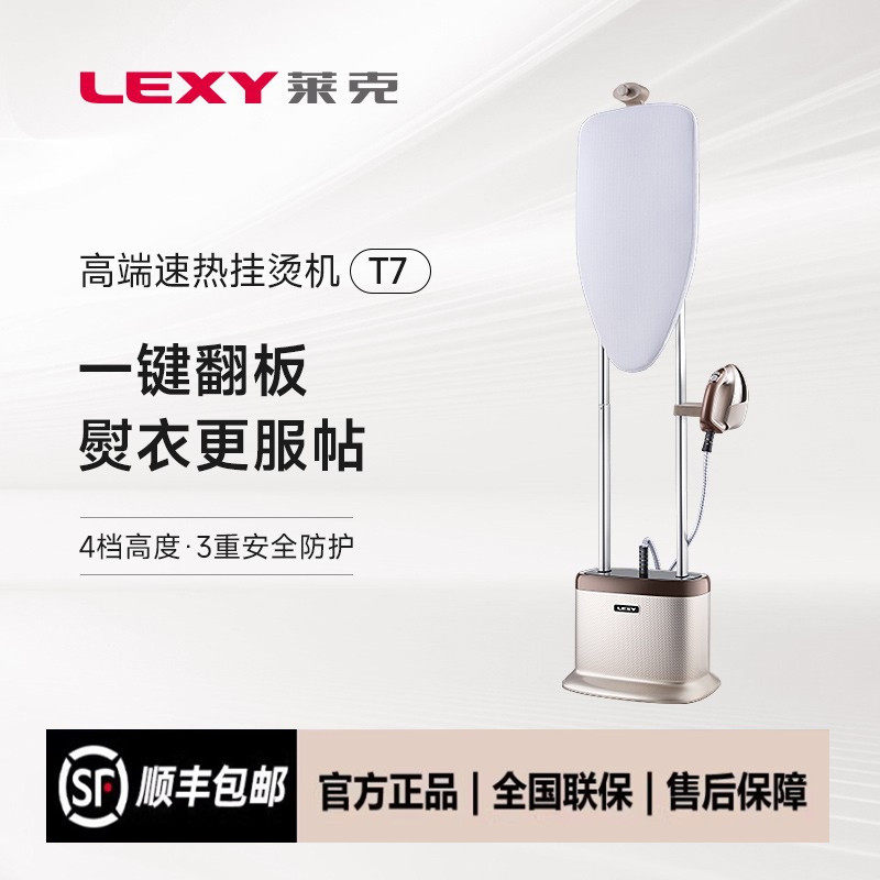 莱克T7智能增压挂烫机家用熨烫机