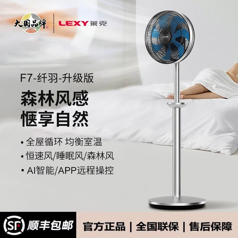 莱克电风扇空气循环扇家用立式落地扇智能语音遥控卧室F701/F503